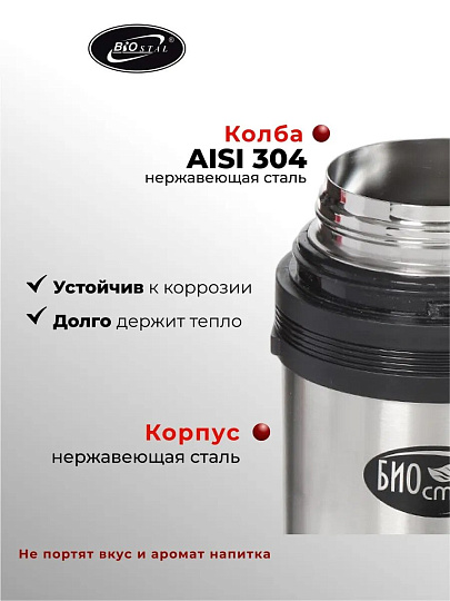 Термос для еды, нержавеющая сталь, 0.8 л, универсальная горловина, Biostal, колба нержавеющая сталь, NG-800-1