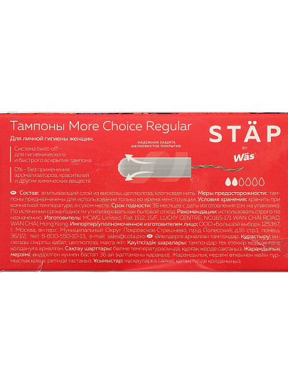 Тампоны Stap, Regular, 16 шт, MC-T16r