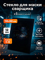 Стекло для маски сварщика Профессионал, С-6, 12 DIN, 110х90 мм, 204377