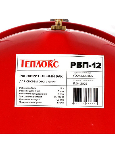 Бак расширительный 12 л, Теплокс, РБП-12