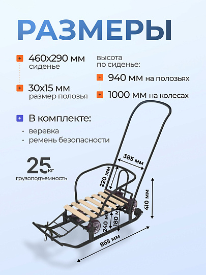 Санки Тимка 5 Универсал, Т5У/Ч, переставная ручка, ремень безопасности, колеса на полозьях, черные, Nika