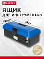 Ящик для инструментов, 38х18.5х19 см, пластик, Bartex, пластиковый замок, 2780355010