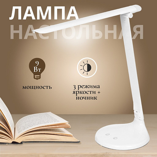 Светильник настольный на подставке, 9 Вт, белый, абажур белый, Ultraflash, UF-715 С01, 13786