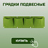 Текстильные грядки подвесные 22х80 см, 4 кармана, геотекстиль, зеленые, MP-У, ДС.070830 - фото 4