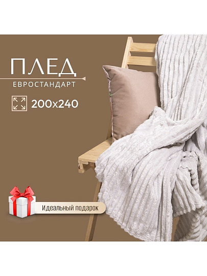 Плед евро, 200х240 см, велсофт жаккард, 100% полиэстер, Silvano, Неаполь Полоски, пудровый, STF-200-2