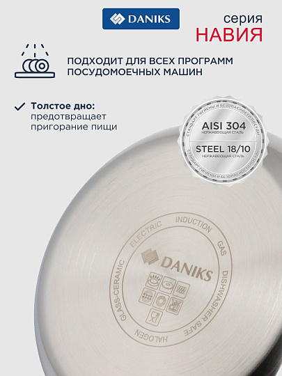 Кастрюля нержавеющая сталь, 2.4 л, крышка стекло, сталь 304, круглая, Daniks, Навия, SD-0136-18, индукция