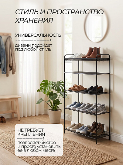 Полка для обуви металл, пластик, 4 секции, 65х30х95 см, черная, ЗМИ, Верона 25, ПДОВ25 Ч