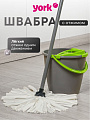 Набор для уборки ведро круглое 10 л + швабра, в ассортименте, York, 072030