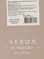 Наволочка декоративная Бохо, канвас, 45 х 45 см, A130219 - фото 5
