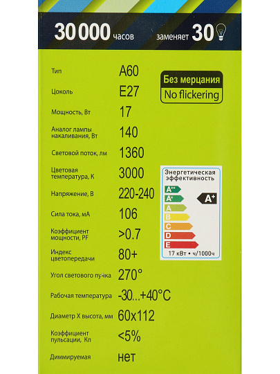 Лампа светодиодная E27, 17 Вт, 140 Вт, 220 В, груша, 3000 К, теплый белый свет, Ergolux, 13179
