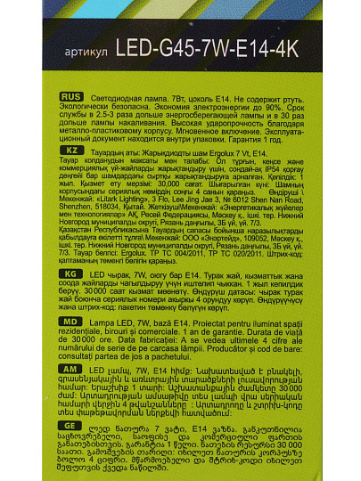 Лампа светодиодная E14, 7 Вт, 60 Вт, 220 В, шар, 4000 К, нейтральный белый свет, Ergolux, 12144