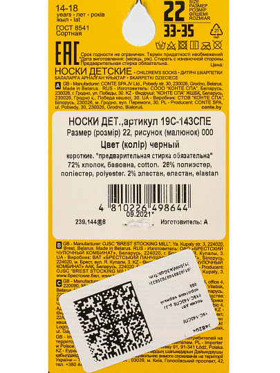 Носки дет. Е19С-143СПЕ р.22 короткие черный 000