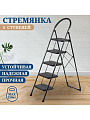 Стремянка 1 секция, 5 ступеней, металл, 1.79 м, 150 кг, E080003