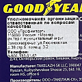 Трос буксировочный 5 т, Goodyear, GY004001, КА-00060828 - фото 8