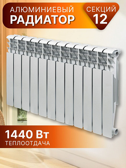 Радиатор алюминий, 500х80 мм, Tropic, 12 секций, 7601.055