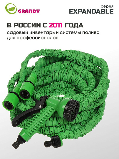 Шланг поливочный, растягивающийся, Grandy, Expandable, латекс, от 7.5 до 22.5 м, с пистолетом, BT002