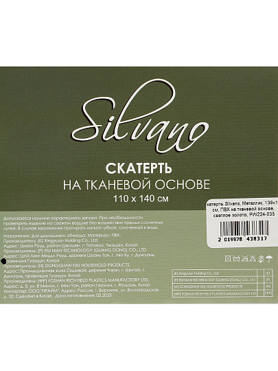 Скатерть Silvano, Металлик, 1.39х1.6 м, ПВХ на тканевой основе, светлое золото, PW224-035