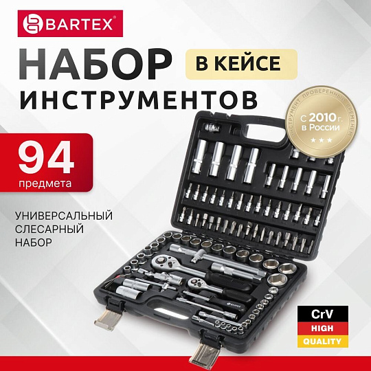 Набор слесарных инструментов Bartex, Промо, 1/2&quot;, 1/4&quot;, сталь, кейс, 94 предмета
