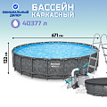 Бассейн каркасный Bestway, 671х132 см, 561JZ, фильтр-насос, лестница, тент, 40377 л, полисферы
