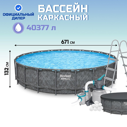 Бассейн каркасный Bestway, 671х132 см, 561JZ, фильтр-насос, лестница, тент, 40377 л, полисферы