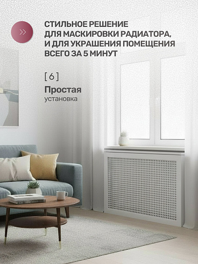 Экран для радиатора, МДФ, 1200х600 мм, белый, Готико, Стильный Дом