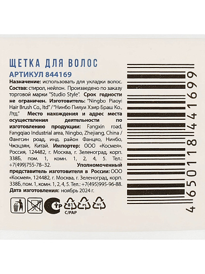 Расческа для волос, изогнутая большая, 80х260х35 мм, Studio style, Неон, 844169-4572