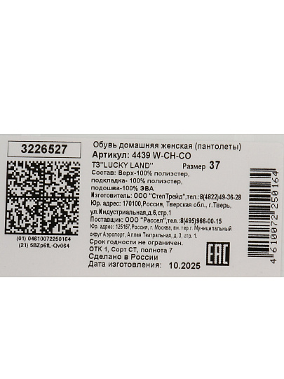 Тапки для женщин, в ассортименте, р. 37, Lacky Land, 4439 W-CH-CO