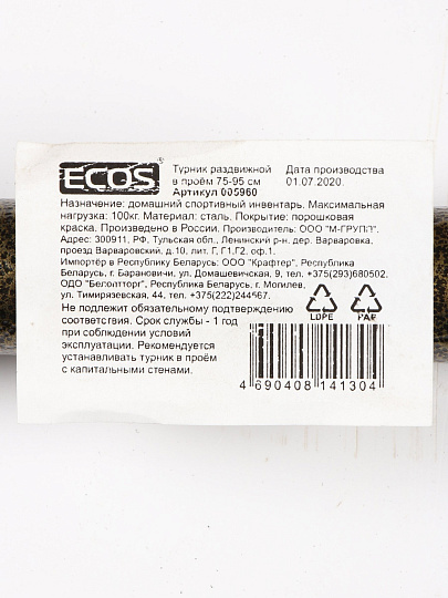Турник 75-95х6х3 см, сталь, раздвижной, в проем, 100 кг, Ecos, 005960