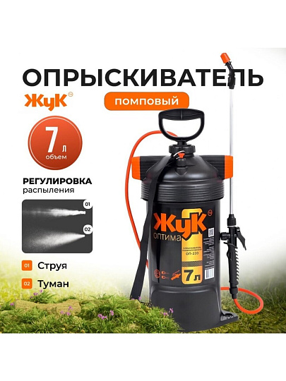 Опрыскиватель садовый Жук, 7 л, пластик, 650 мм, Оптима, ОП-220 4922-00