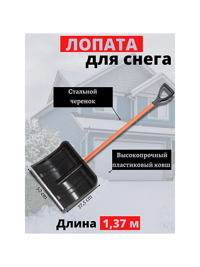 Лопата для снега пластик, с алюминиевой планкой, 500х375х1375 мм, черенок металлический, тулейка 32 мм, Цикл, Богатырь Standart, 6965-00