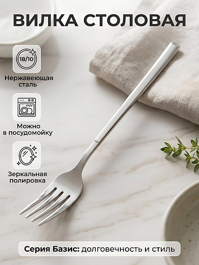 Вилка нержавеющая сталь, столовая, Daniks, Базис