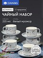 Набор чайный керамика, 12 предметов, на 6 персон, 220 мл, Серый Мрамор, Y6-10276, подарочная упаковка