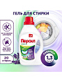 Гель для стирки Персил, 1.3 л, для цветного и светлого белья, Лаванда