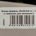 Блюдо фарфор, 20х29.5х8 см, 1.2 л, овальное, для запекания в плетеной корзине, пудровое, Bronco, Fusion, 263-1157 - фото 4