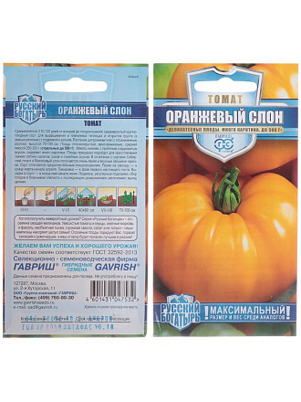 Семена Томат, Оранжевый слон, 0.05 г, Русский богатырь, цветная упаковка, Гавриш