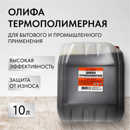 Олифа 10 л, НХП, термополимерная
