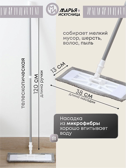 Швабра плоская, микрофибра, 120х38х13 см, серая, телескопическая ручка, светло-серая, Марья Искусница, YS-F11B