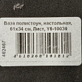 Ваза полистоун, настольная, 61х34 см, Лист, Y6-10039 - фото 6