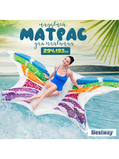 Матрас для плавания 294х193 см, Bestway, Радужная бабочка, 43261, с ручками