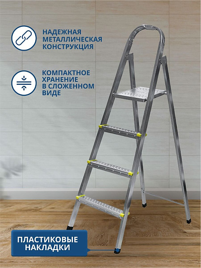 Стремянка 1 секция, 4 ступени, металл, 0.87 м, 150 кг, Amigo, ЛС1004
