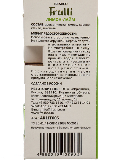 Ароматизатор в машину подвесной, бочонок, Freshco, Frutti Vkusno Лимон-Лайм, AR1FF005