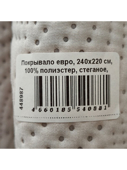 Покрывало евро, 240х220 см, 100% полиэстер, стеганое, Silvano, Ультрасоник Геометрия, молочное
