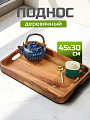 Поднос акация, 45х30х4.5 см, прямоугольный, с ручками, ST28645A