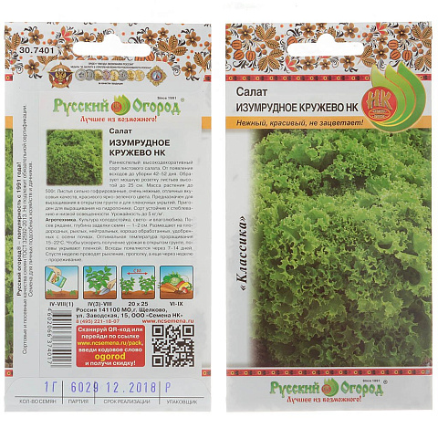 Семена Салат листовой, Изумрудное кружево, 1 г, цветная упаковка, Русский огород