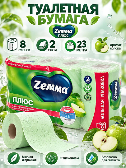 Туалетная бумага ZEMMA, Яблоко, 2 слоя, 8 шт, 23 м, с втулкой, зеленая