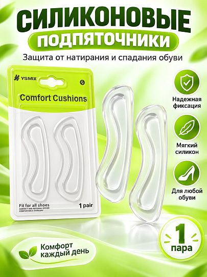 Подпяточники для фиксации обуви, всесезонные, силикон, LS-0033