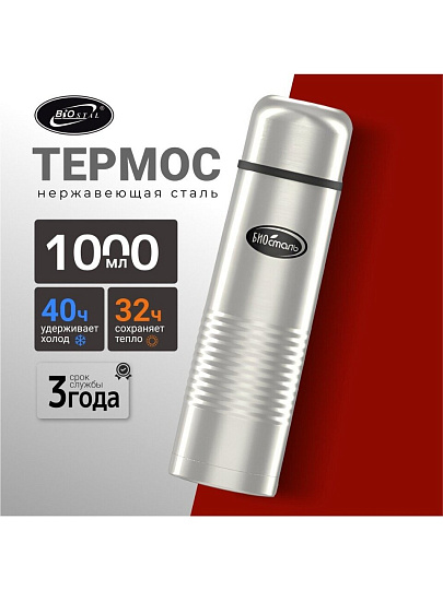 Термос нержавеющая сталь, 1 л, узкая горловина, Biostal, колба нержавеющая сталь, в чехле, NB-1000-В