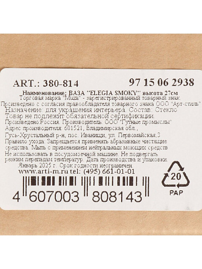 Ваза стекло, настольная, 27 см, Muza, Elegia Smoky, 380-814