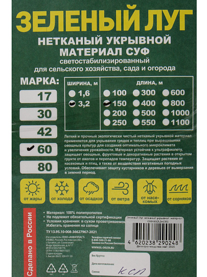 Спанбонд укрывной 60 г/м2, 3.2х150 м, Зеленый Луг, рулон, белый, Р1-00025386