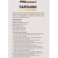 Паяльник сет, 100 Вт, 230 В, долгов.жало, с керамический нагревателем,Classic REXANT 12-0126-4 - фото 3